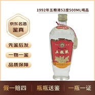 五糧液（WULIANGYE）【帶鑒定才放心】第四代鼓型蘿卜瓶單圈/雙圈52度60度 500ml 濃香型 陳年白酒 喝品 1992年 500mL 1瓶 單圈52度五糧液