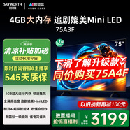 創(chuàng  )維電視75A3F 75英寸電視機一級能效144Hz高刷4+32G 4K液晶游戲智能平板 家電國家補貼20% 以舊換新