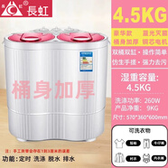 長(cháng)虹半全自動(dòng)雙桶雙缸洗衣機家用小型迷你洗衣機洗脫一體極速脫水甩干4.5KG學(xué)生宿舍出租房洗襪子機 豪華款紅色【藍光滅菌 桶身加厚 銅芯電機】