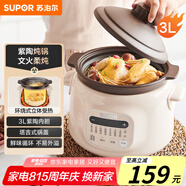 蘇泊爾（SUPOR）電燉鍋 電燉盅電砂鍋 煲湯鍋燉湯鍋紫砂鍋 燕窩燉盅 煮粥嬰兒輔食鍋電煮鍋 3L DG30YC816多功能鍋