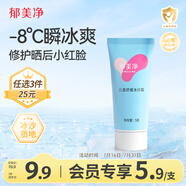郁美凈兒童冰沙霜5g寶寶面霜清涼舒緩青少年曬后修護(hù)保濕霜