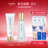 婷美 | 美肌鉆光美白祛斑護膚精華水乳面霜護膚套裝提亮膚色淡斑祛印送禮 潔+水