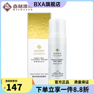 晨詩(shī)【官方店】晨詩(shī)森林雅舍線下同款護(hù)膚品精油原乳按摩膏基礎(chǔ)油凍干 森林雅舍酵母凈顏潔面慕斯150ml
