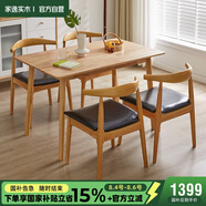 家逸實(shí)木餐桌現(xiàn)代簡約餐桌椅組合家用吃飯桌子餐廳家具方形1.3米+4椅