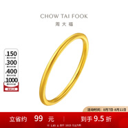 周大福素圈戒指足金首飾黃金戒指女生日(工費:120計價)EOF1 16號 足金 約1.90g