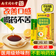 六和乾坤南京同仁堂 中藥伴侶兒童成人通用喝搭中藥不苦神器藥食同源科學矯味膠囊空殼