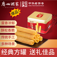 廣州酒家利口福 傳統手工蛋卷360g 廣州特產(chǎn)餅干休閑零食雞蛋卷辦公室團購伴手禮