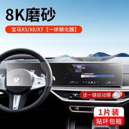 酷派馳適用BMW3系5系屏幕鋼化膜7系i3x3x5x6三系x1中控顯示屏防撞條膜 新X5/X6/X7[一體屏]8K磨砂抗指紋