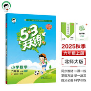53天天練小學(xué)數學(xué)六年級上冊BSD北師大版2025秋季含參考答案贈測評卷五三天天練5 3天天練5.3學(xué)霸培優(yōu)5+3