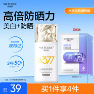水密碼377美白防曬乳40gSPF50+高倍防水防汗隔離戶外防曬霜