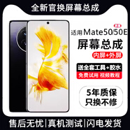 帆睿Mate30屏幕總成適用于華為p50內(nèi)屏外屏20液晶換顯示屏p40維修更換觸摸屏p60pro寄修手機(jī)屏裝 Mate50/50E屏【單片總成】炫眸OLED指紋