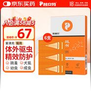 普安特寵物貓咪驅(qū)蟲藥體外驅(qū)蟲滴劑幼貓?zhí)榧纳x非潑羅尼愛滴克