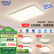 歐普（OPPLE）簡約北歐超薄led客廳現(xiàn)代簡約呵護光全屋燈具臥室餐廳吸頂燈TC 呵護光2代 A4【三室兩廳】