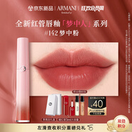 阿瑪尼全新夢中人系列紅管唇釉#142夢中粉 淡裸暖粉 口紅唇蜜生日禮物女