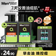 曼秀雷敦男士日夜?jié)嵜娼M合150ml*2控油抗痘去黑頭洗面奶送男友
