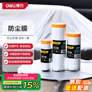 得力（deli）一次性防塵布防塵膜塑料薄膜裝修保護膜沙發(fā)遮塵灰床墊罩