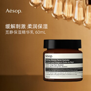 Aesop伊索覓靜精華乳60ml 敏感肌 保濕平衡禮物