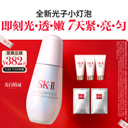 SK-II光子小燈泡美白淡斑精華液50ml化妝品sk2護膚品套裝skii生日禮物