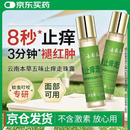 云南本草五味止癢走珠露蚊蟲叮咬止癢消腫夏季戶外防神神器正品官方旗艦店