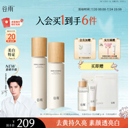 谷雨第三代雪肌水乳PRO套裝 美白提亮補(bǔ)水保濕護(hù)膚品
