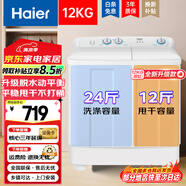 海爾（Haier）補(bǔ)貼15%小神螺洗衣機(jī)半自動(dòng)雙缸雙桶颶風(fēng)水流強(qiáng)力去污操作簡(jiǎn)單老人輕松用水電分離移動(dòng)腳輪可挪動(dòng) 24斤新款678S【升級(jí)脫水動(dòng)平衡+海璇波輪】