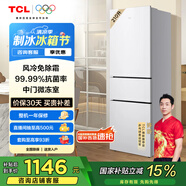 TCL 210升V5三門三溫區(qū)三開門白色家用電冰箱風(fēng)冷無霜出租房小戶型超薄迷你冰箱國家補貼R210V5-C