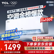 TCL京東聯(lián)名大1.5匹新一級能效真省電SE掛機空調(diào)冷暖變頻KFR-35GW/JD21+B1國家補貼以舊換新