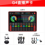十盞燈G4聲卡直播唱歌手機電腦通用套裝抖音主播k歌錄音麥克風 標準款-G4聲卡單聲卡無麥