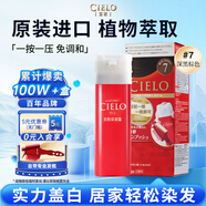 宣若（CIELO）宣若美源 染發(fā)霜 80g（深黑棕色7） 進口染發(fā)膏 植物配方快速遮白