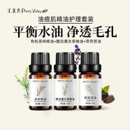 匯美舍薰衣草茶樹(shù)精油組合 淡印痘肌面部護(hù)膚舒緩按摩香薰 30ml