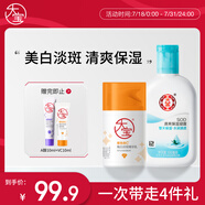 大寶SOD清爽保濕露100ml+維C美白祛斑乳50ml煙酰胺乳液面霜護(hù)膚品