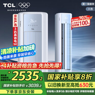 TCL京東聯(lián)名3匹一級能效真省電SE柜機雙出風(fēng)口立式空調變頻KFR-72LW/JD21+B1以舊換新國家補貼