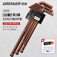 綠林（GREENER）高硬度S2材質(zhì)特長(zhǎng)球頭內(nèi)六角扳手套裝家用六角螺絲刀