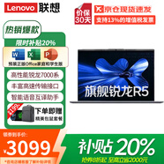 聯(lián)想（Lenovo）小新Pro16 2025補(bǔ)貼20%輕薄筆記本電腦旗艦銳龍標(biāo)壓可選昭陽悅設(shè)計編程辦公女大學(xué)生游戲本 銳龍R5-7430U 16G 512G丨悅 輕薄便攜 大電池長續(xù)航 IPS高清護(hù)眼