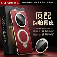 SiUNYOO華為mate70Pro自帶鏡頭膜手機殼360°旋轉磁吸支點(diǎn)帶支架華為Pura80Pro新款真皮手機殼mate60Pro+ 【瑞紅色】360旋轉磁吸支架真皮手機自帶鏡頭膜 華為 Mate7
