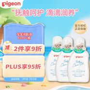 貝親（Pigeon）撫觸油 新生兒寶寶潤(rùn)膚油按摩滋潤(rùn)保濕 80ml*3瓶 可卸防曬