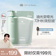 Off&Relax【蔣欣推薦】?jì)魪乜赜拖窗l(fā)水460+400ml 控油止癢無(wú)硅油