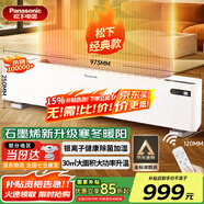 松下（Panasonic）踢腳線取暖器家用輕音石墨烯電暖器移動地暖居浴兩用對流大面積電暖氣節(jié)能制熱臥室辦公室暖氣片 DS-AK2225CW