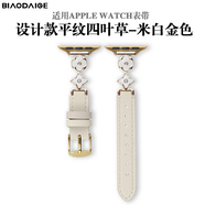 表帶哥適用蘋果手表表帶皮質apple iwatchS10/S9/S8/S7夏季透氣四葉草表帶44/45/46MM米白金
