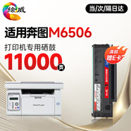 繪威M6506硒鼓適用奔圖M6506NW硒鼓 M6506N墨盒奔圖PANTUM打印機(jī)硒鼓M6506NW墨粉特大容量