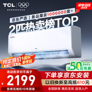 TCL京東聯(lián)名2匹新一級(jí)能效真省電SE掛機(jī)省電空調(diào)冷暖變頻KFR-46GW/JD21+B1國(guó)家補(bǔ)貼以舊換新