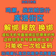 鳴潮官服賬號自抽初始吟霖忌炎純手工活綁明潮星聲手工開(kāi)局專(zhuān)武號1+1專(zhuān)武一命滿(mǎn)命成品號tap官服 鳴潮解綁換綁虛擬手機號（好評可送）