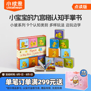 小彼恩 點讀版 Spot小玻大盒小書9冊 0-3歲 毛毛蟲點讀筆繪本 低幼認知 圖解單詞書 超厚紙板耐撕  小學(xué)教輔