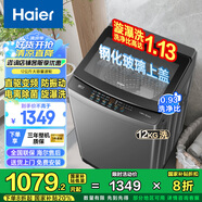 海爾（Haier）12公斤波輪全自動(dòng)洗衣機(jī)家用大容量直驅(qū)變頻神童一級(jí)能效除菌XQB120-BZ6088國(guó)家補(bǔ)貼20% 【12KG】直驅(qū)變頻+玻璃上蓋+AI智洗