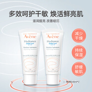 雅漾恒潤保濕乳面霜清爽乳液舒緩敏感肌滋潤補(bǔ)水40ml*2七夕男女