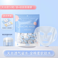 妮麗雅壓縮面膜紙濕敷專用蠶絲一次性超薄款面膜紙水療補(bǔ)水保濕旅行裝 天絲50粒+硅膠面膜罩*1