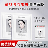 碧奧泉韋雪同款童顏膠原炮灌注面膜抗皺緊致保濕嫩膚煥亮抗衰老肌膚貼片 1盒【膠原蛋白罐注面膜】 5片