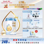 惠氏（Wyeth）啟賦藍(lán)鉆2HMO增強(qiáng)自御力DHA兒童成長(zhǎng)奶粉4段（3歲以上）810g