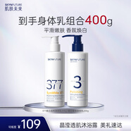 肌膚未來377身體乳美白嫩滑身體乳套裝（果酸200g+美白200g）保濕潤膚男女