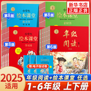 【贈電子試卷】2025秋 繪本課堂年級閱讀一年級二年級三年級四五六年級下上冊閱讀理解專項訓(xùn)練語文字詞句手冊人教版同步年紀閱讀學(xué)習書 正版 三年級上冊 年級閱讀